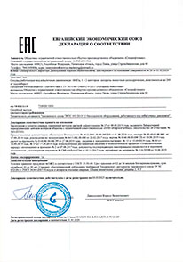 Декларация о соответствии ТР ТС 032/2013 - Адсорберы